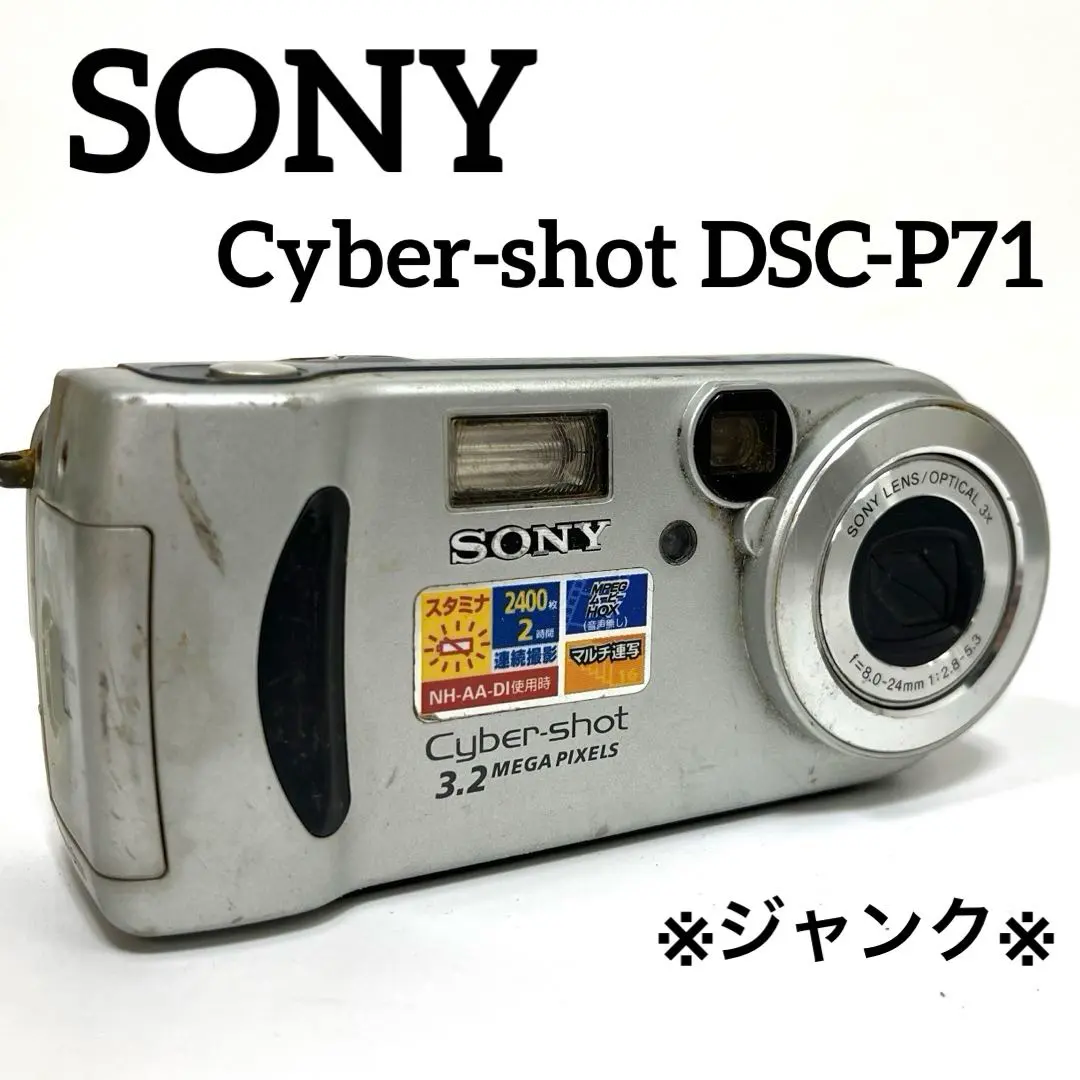 2026年最新】sony cyber-shot dsc-p71の人気アイテム - メルカリ