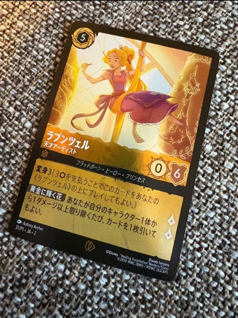 2026年最新】 ラプンツェル ロルカナ プロモの人気アイテム - メルカリ