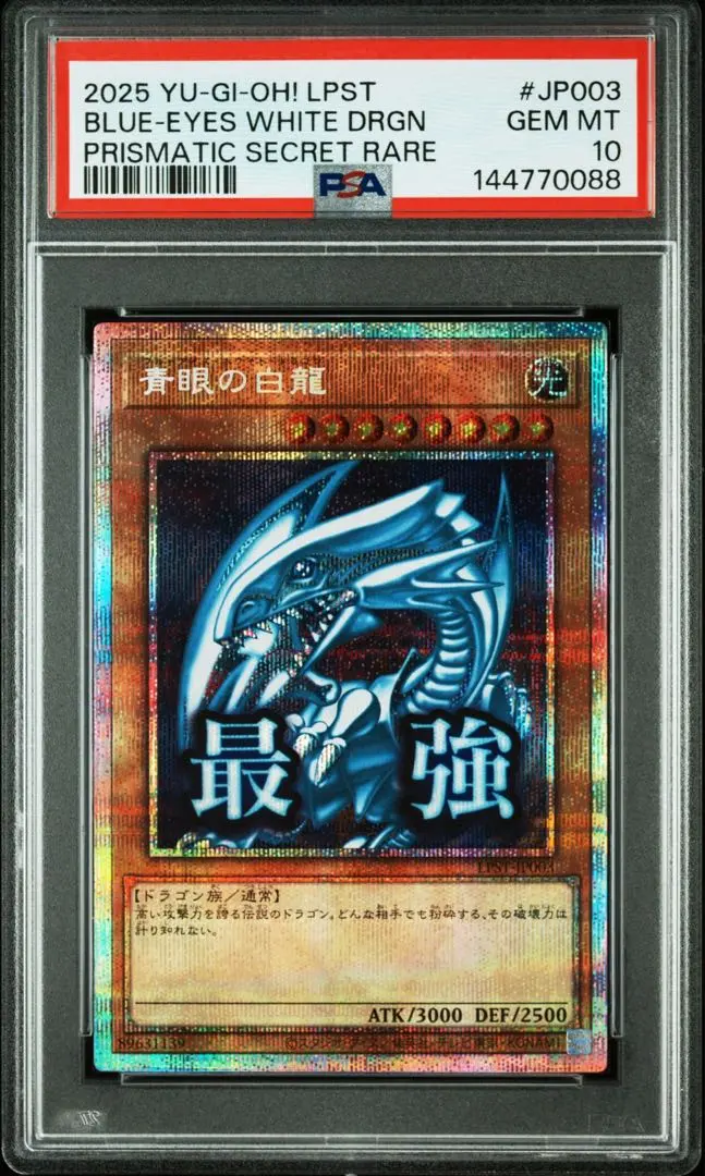 2026年最新】青眼の白龍 プリズマ psa10の人気アイテム - メルカリ