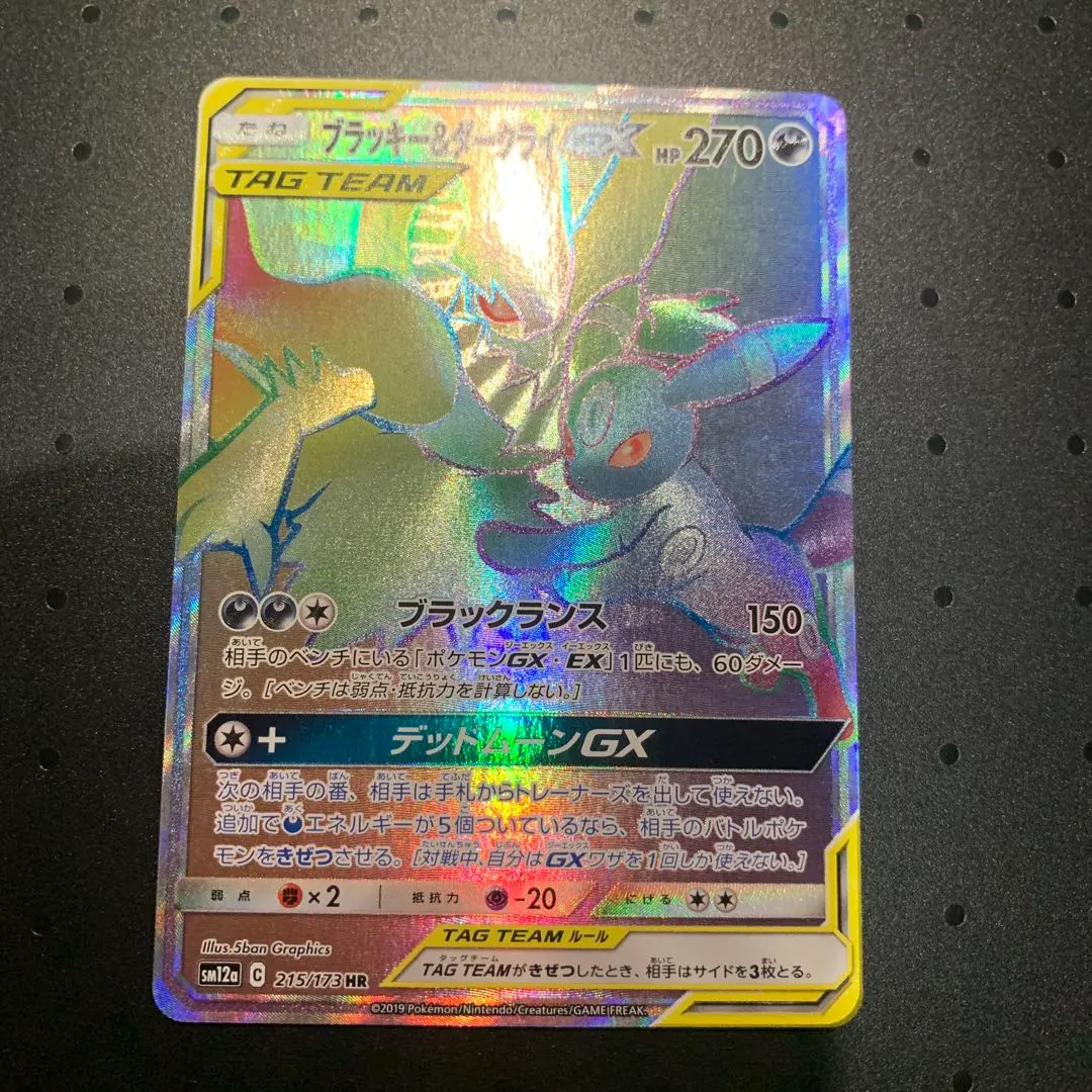 2026年最新】ブラッキー＆ダークライ hrの人気アイテム - メルカリ