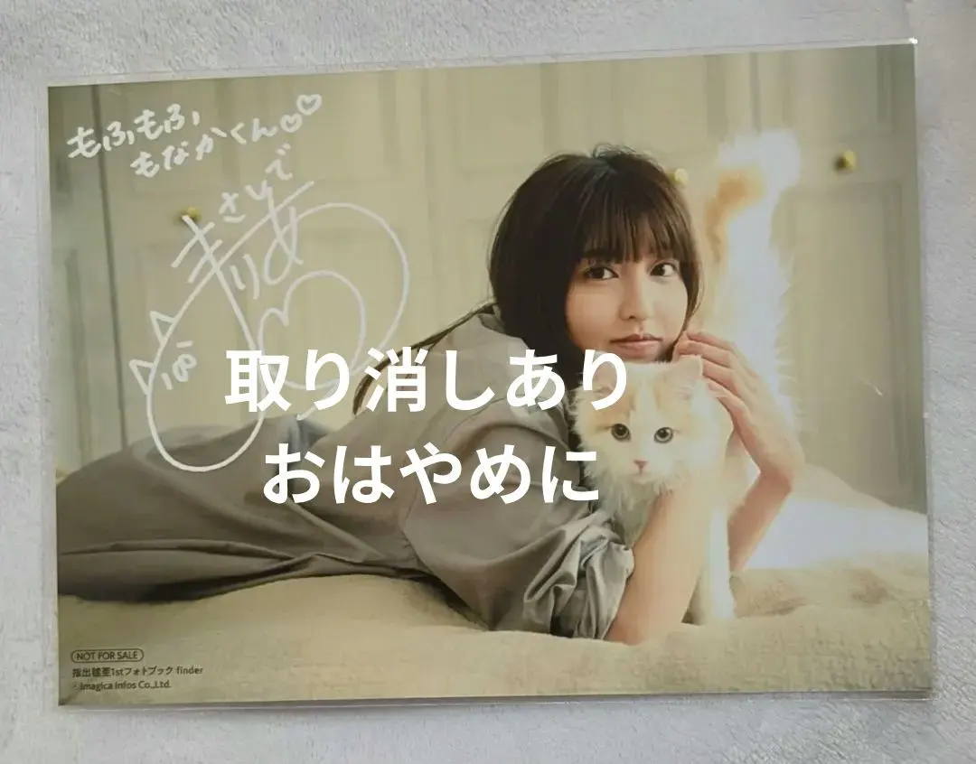 2026年最新】指出毬亜 サインの人気アイテム - メルカリ