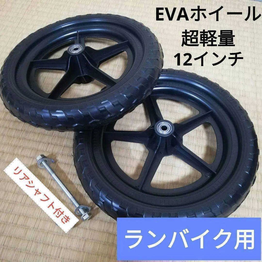 2026年最新】eva タイヤ ストライダーの人気アイテム - メルカリ