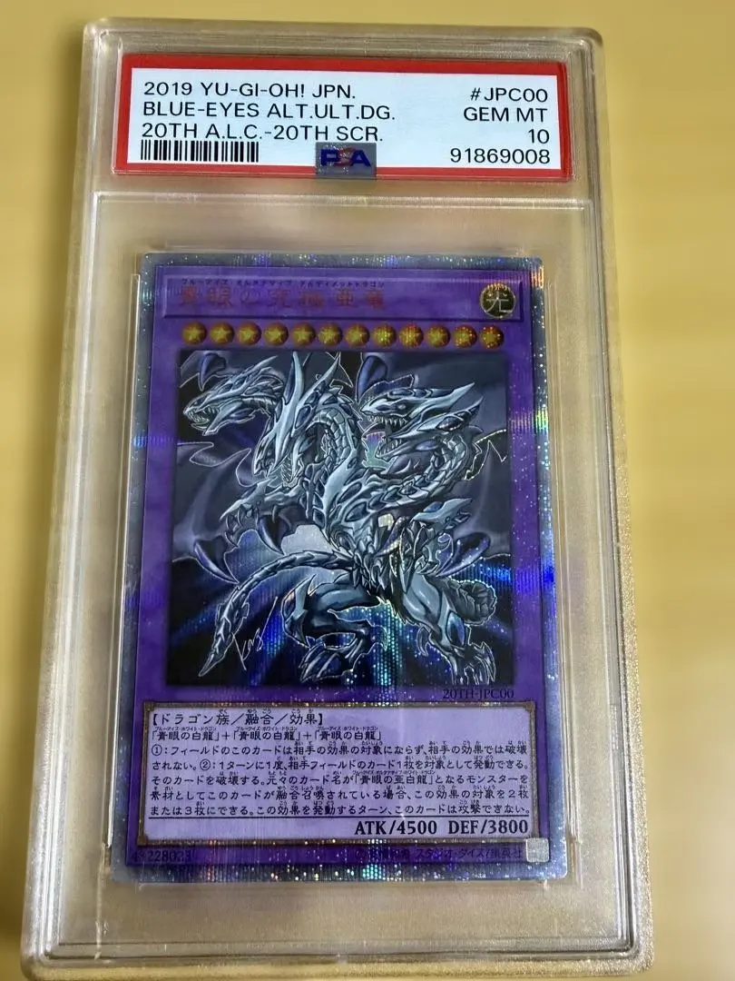 2026年最新】青眼の究極竜 25th psa10の人気アイテム - メルカリ