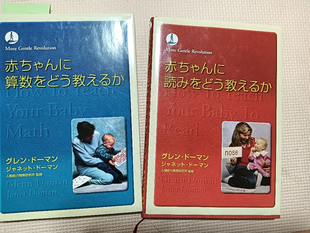 2026年最新】ドーマン法の人気アイテム - メルカリ