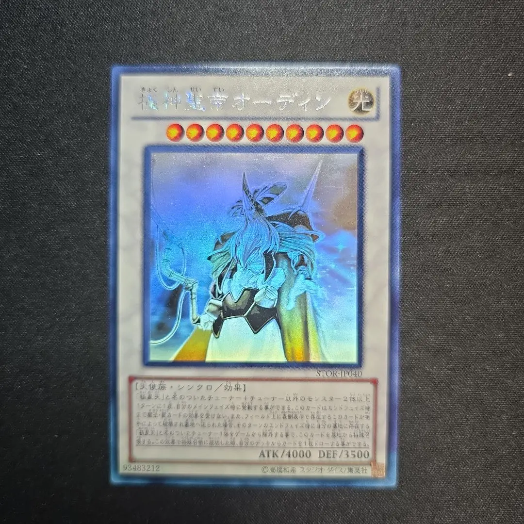 2026年最新】遊戯 極神聖帝 オーディン ホロの人気アイテム - メルカリ