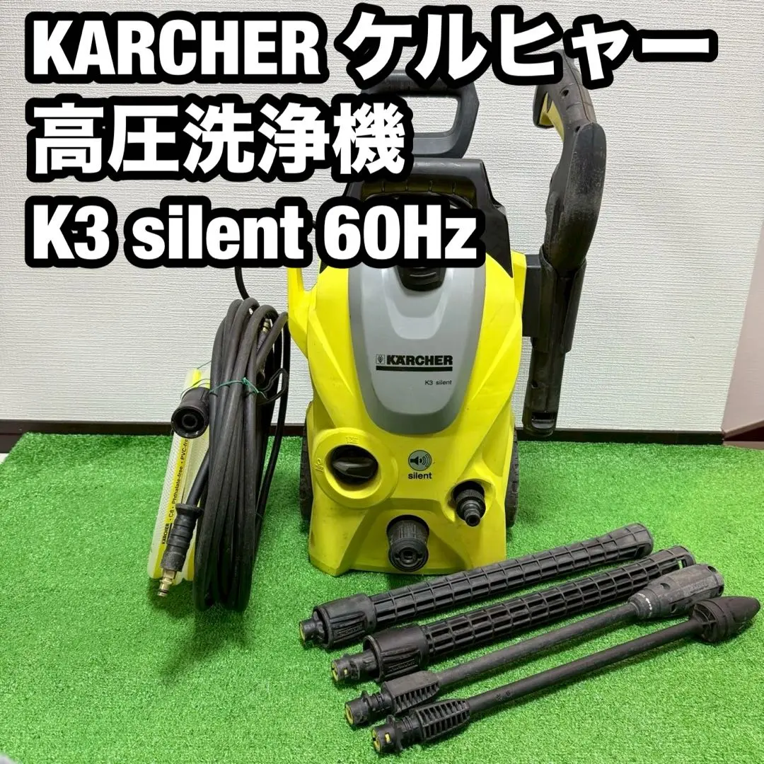 2026年最新】高圧洗浄機 KARCHER(ケルヒャー) K3サイレント(西日本