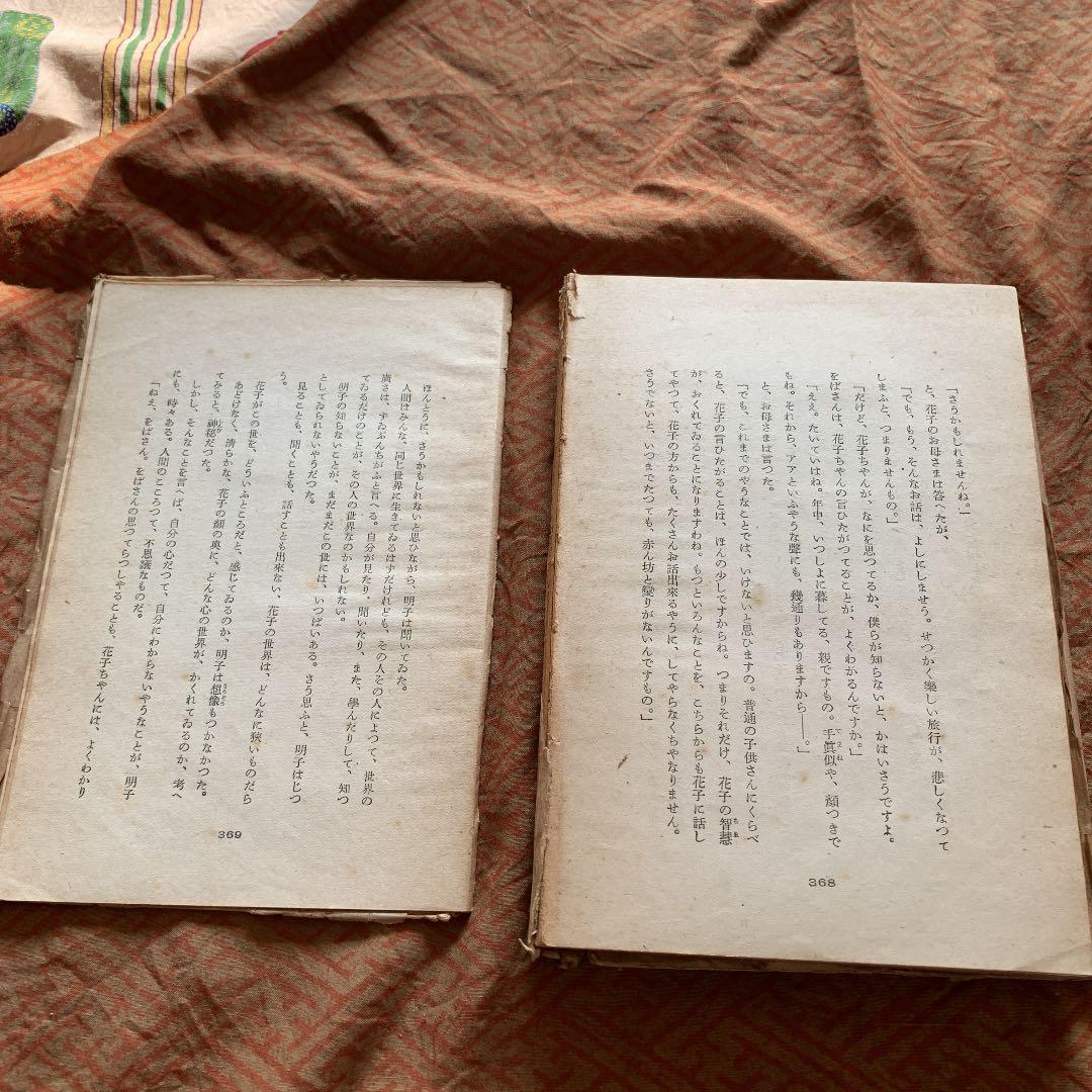 美しい旅 川端康成 実業之日本社 初版 昭和17年7月18日