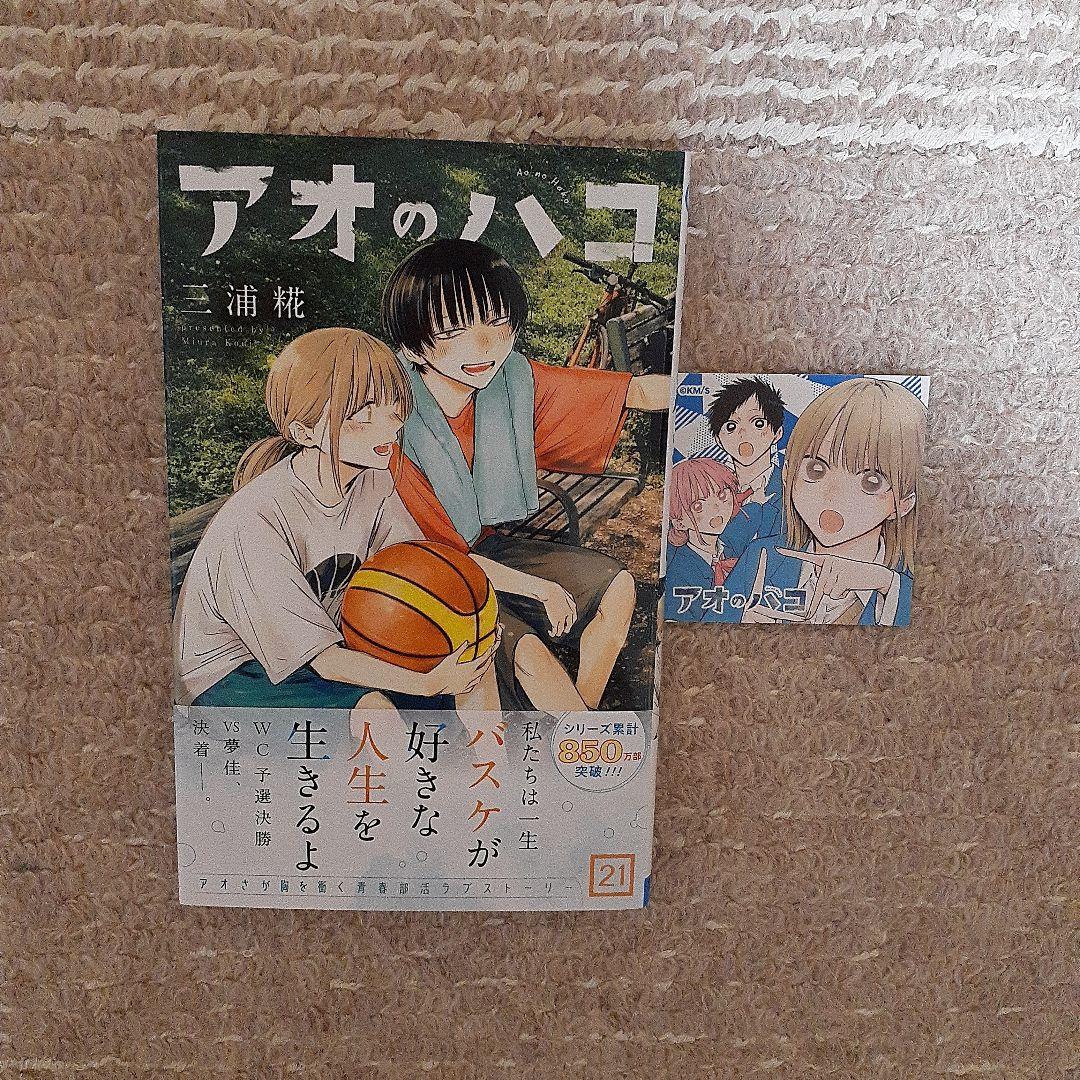 アオのハコ 21巻 - メルカリ