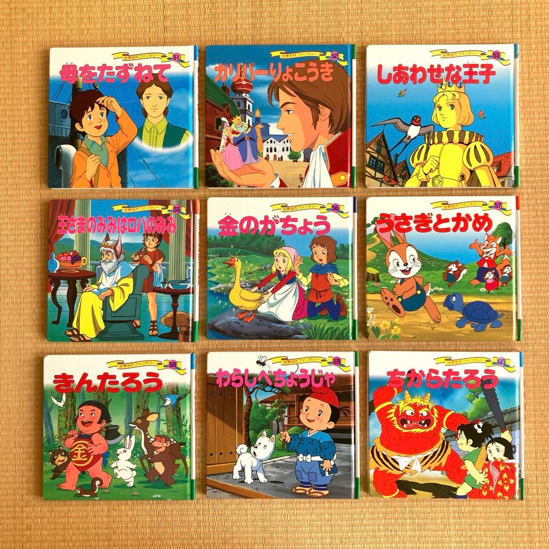 世界名作ファンタジー49冊+はじめての世界名作絵本6冊 小学校受験 読み