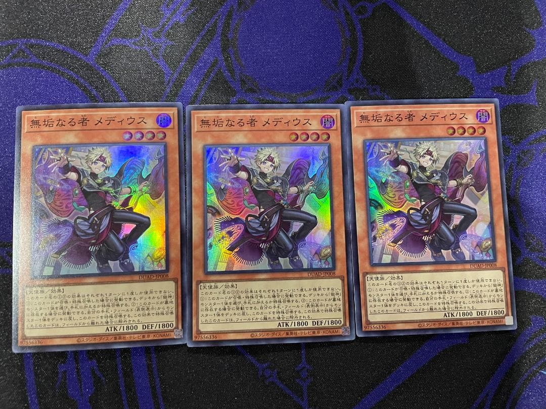 無垢なる者 メディウス DUAD スーパー 3枚セット - メルカリ
