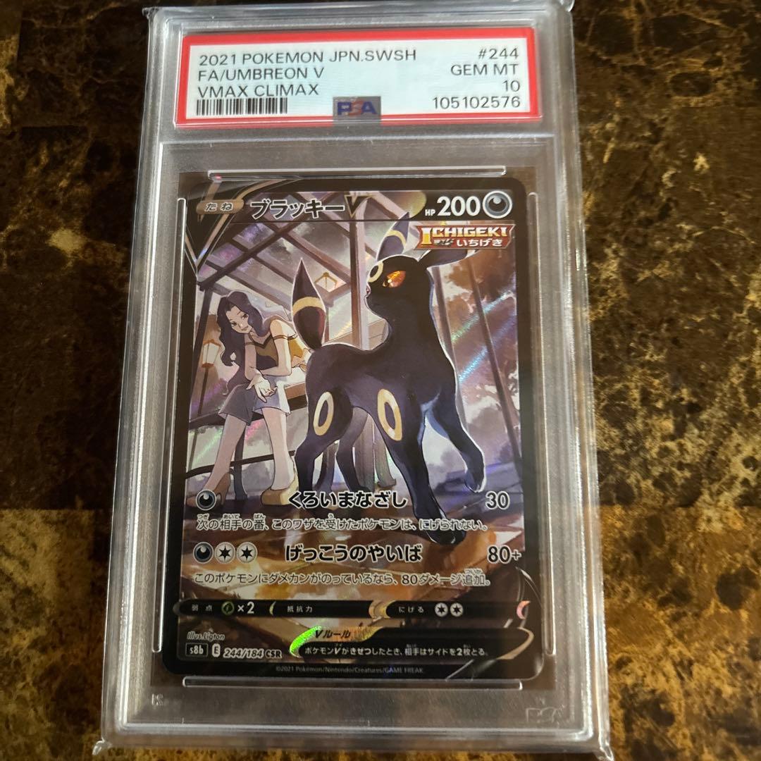 PSA10 ブラッキーV CSR S8b VMAXクライマックス 244/184 PSA10】ブラッキーVMAX CSR 245/184 1枚の通販 土日祝休@magi公式