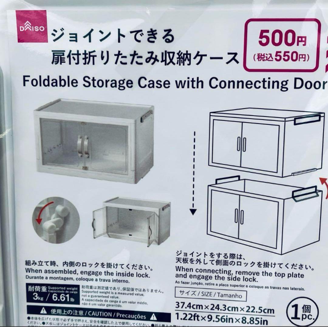 ダイソー ジョイントできる 扉付折りたたみ収納ケース 小5個セット