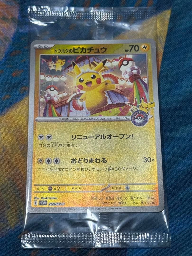 未開封】トウホクのピカチュウ プロモ - メルカリ
