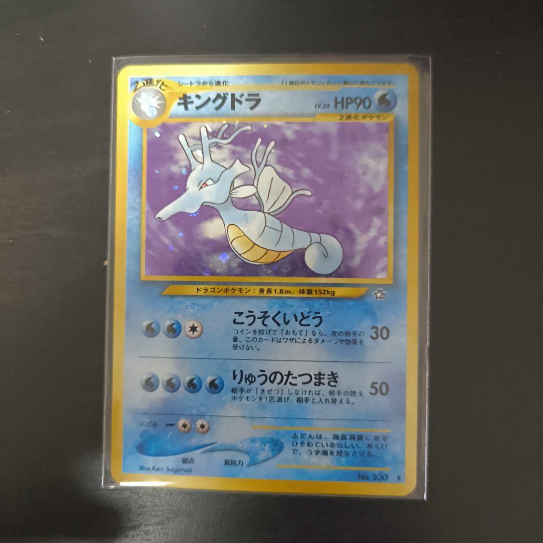 キングドラ ★ 拡張パック第1弾 金、銀、新世界へ… キングドラ ☆ 拡張パック第1弾 金、銀、新世界へ… - メルカリ