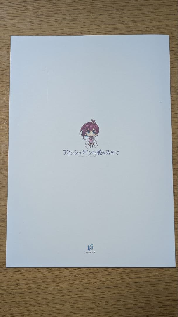 アインシュタインより愛を込めて　豪華限定版　早期予約特典　中古品