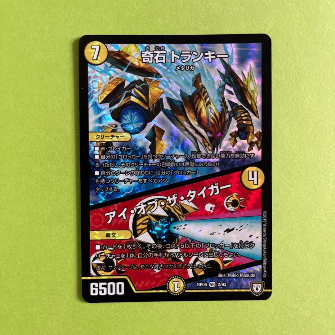 奇石トランキー/アイオブザタイガー - メルカリ
