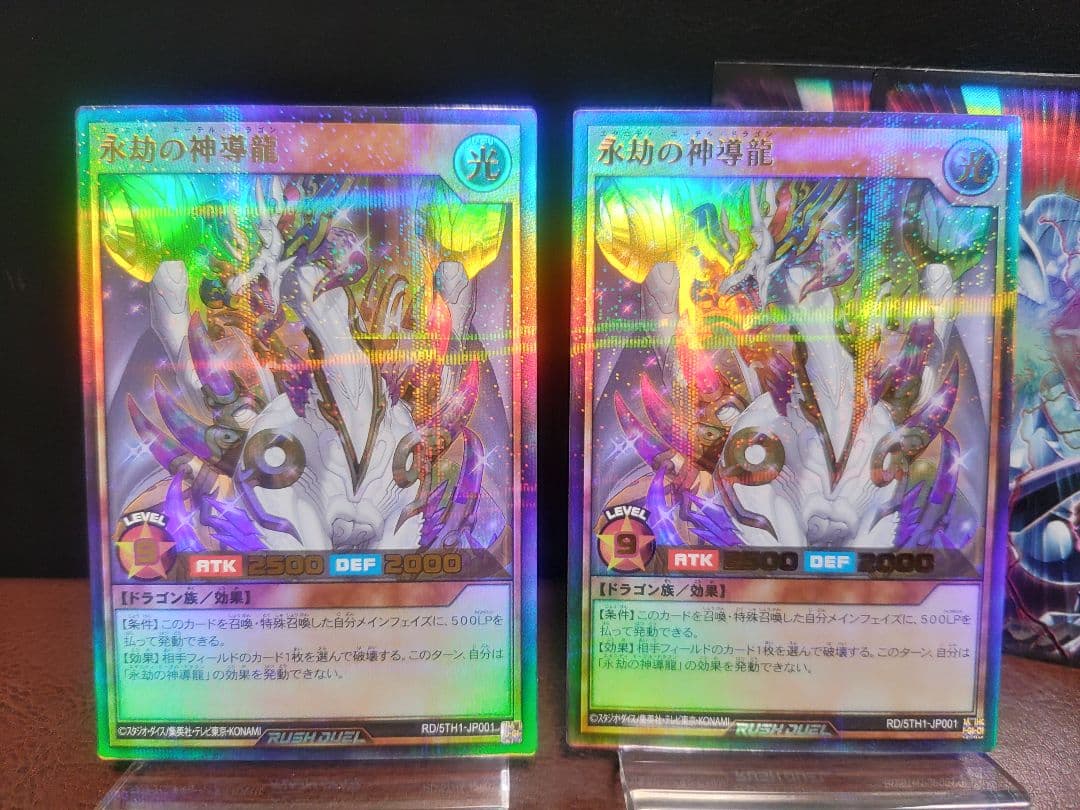 永劫の神導竜 【遊戯王RD】永却の神導龍 パラレルウルトラレア