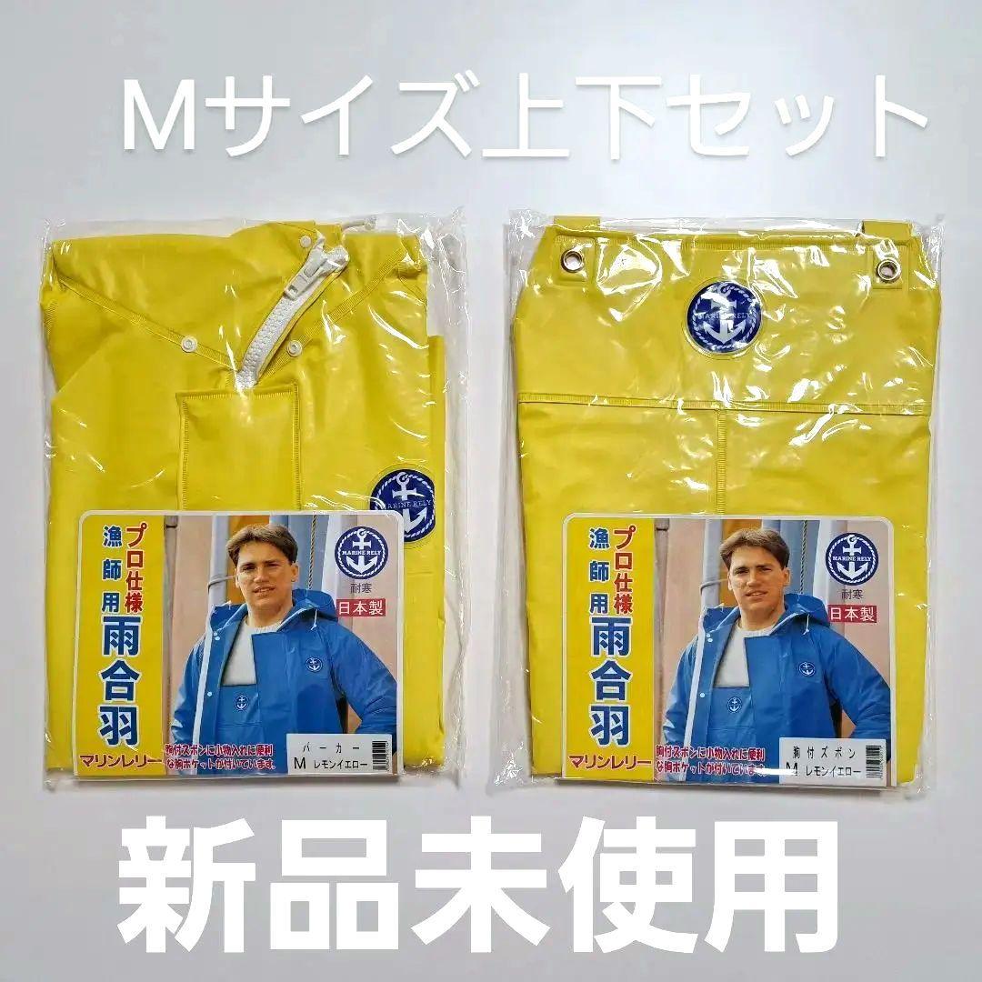 マリンレリー　パーカー　胸付ズボン　セット　雨合羽　プロ仕様　漁師用　水産合羽 合羽 マリンレリー胸付ズボン #77 強力防水 水産用 土木用 カッパ 釣り