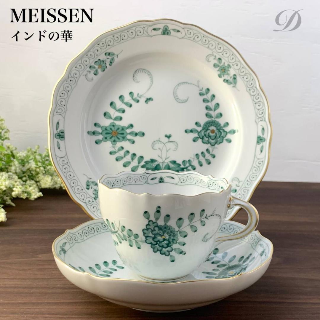 マイセン3点 インドの華ティーカップ＆ソーサー プレート皿 通常サイズ