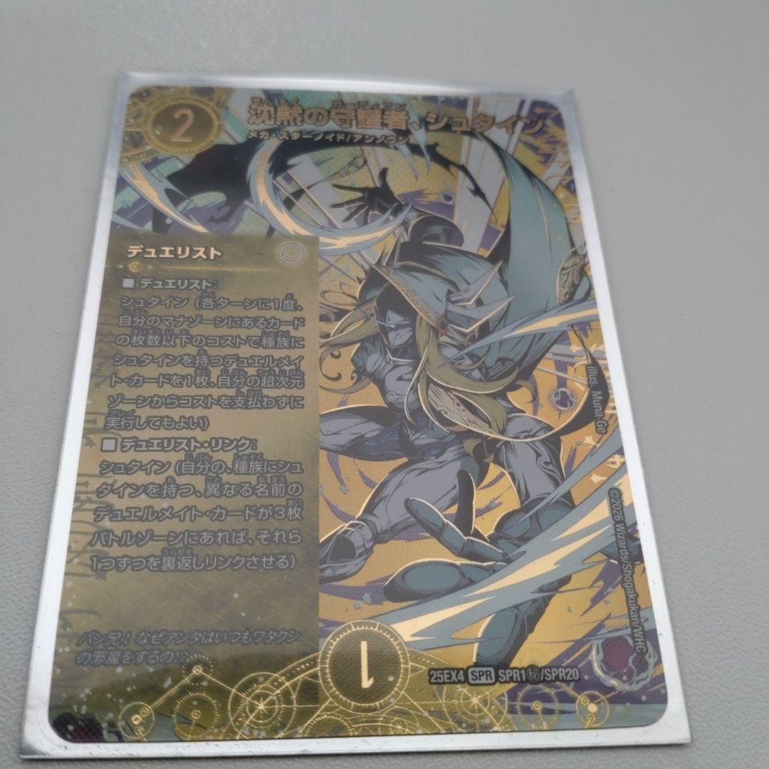 沈黙の守護者、シュタイン シークレット - メルカリ