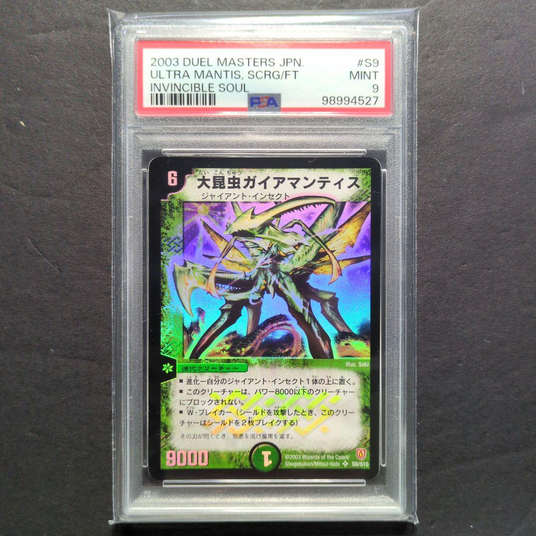 PSA9・初期版】デュエルマスターズ大昆虫ガイアマンティスSR