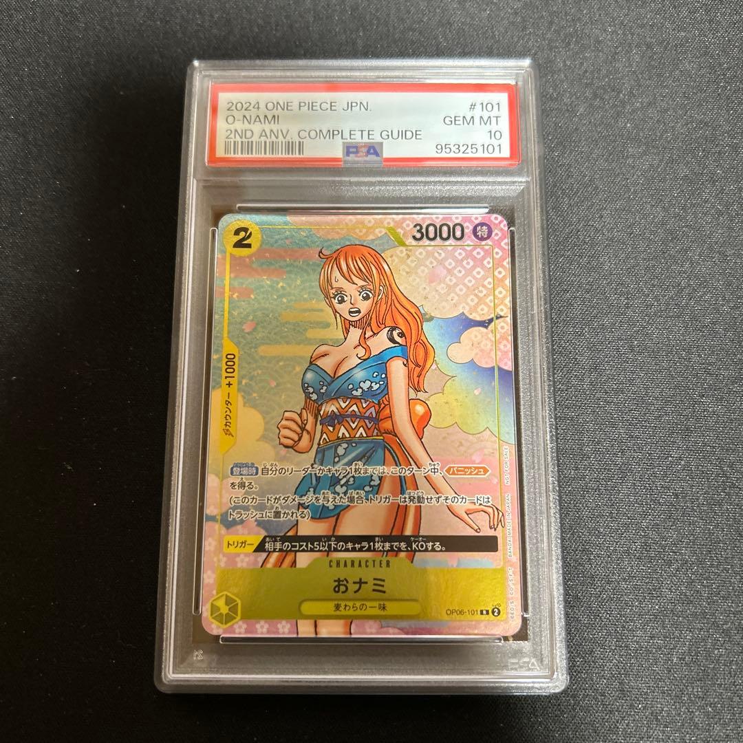 【PSA10】おナミ ONE PIECE 2nd 限定特典 R プロモ　nami おナミ R [OP06-101](プロモーションカード「ONE PIECE CARD GAME 2nd