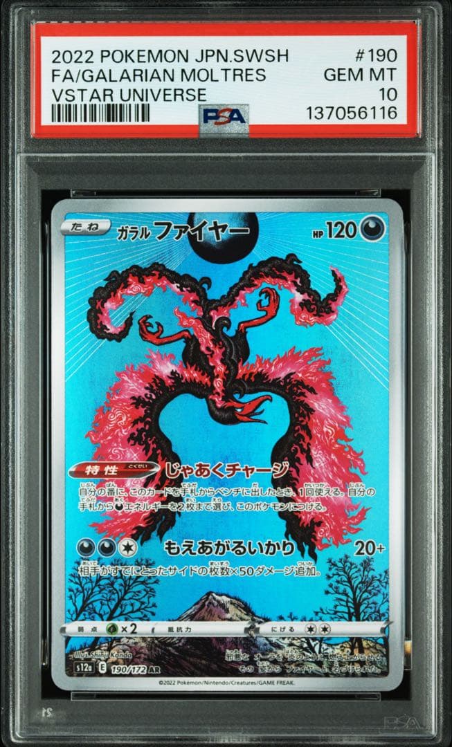 ⚫︎【PSA10】ポケモンカード ガラルファイヤー AR - メルカリ