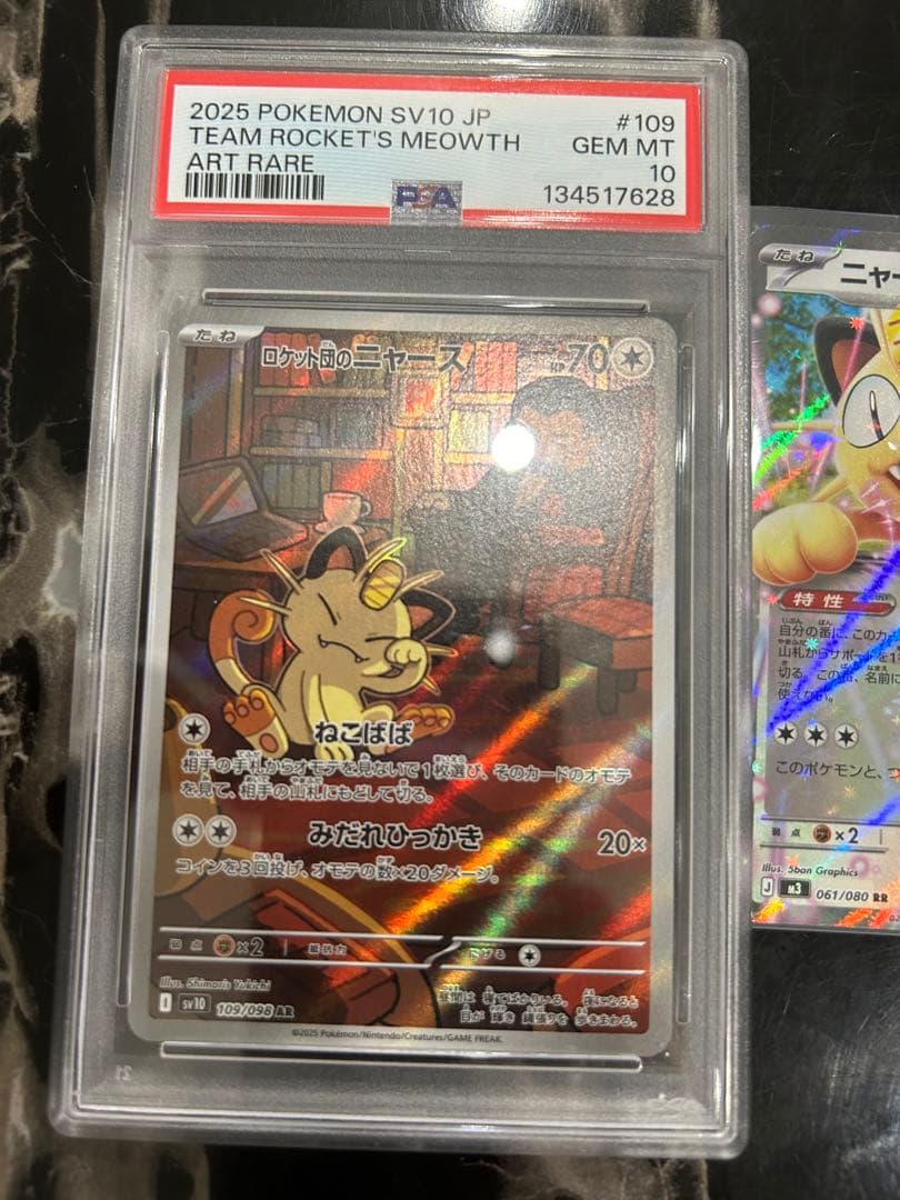 ロケット団のニャース AR PSA10 ニャースex rr 3枚 計4枚セット - メルカリ