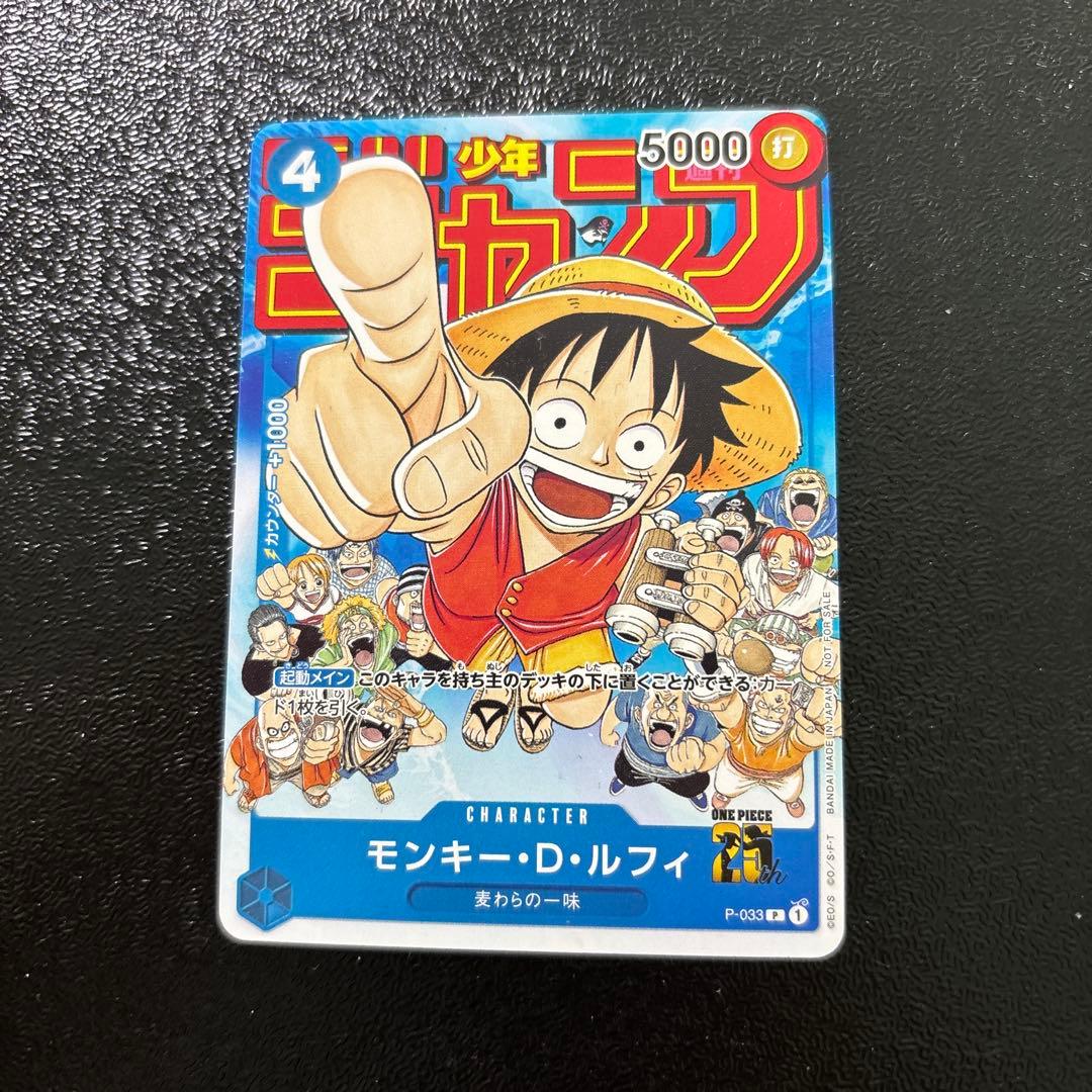 ワンピースカード連載開始号25周年記念少年ジャンプ付録 - メルカリ