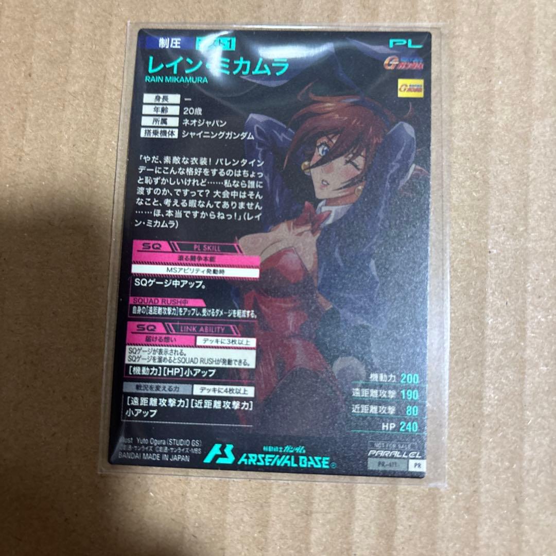 アーセナルベース パラレル レイン・ミカムラ バレンタイン プロモ