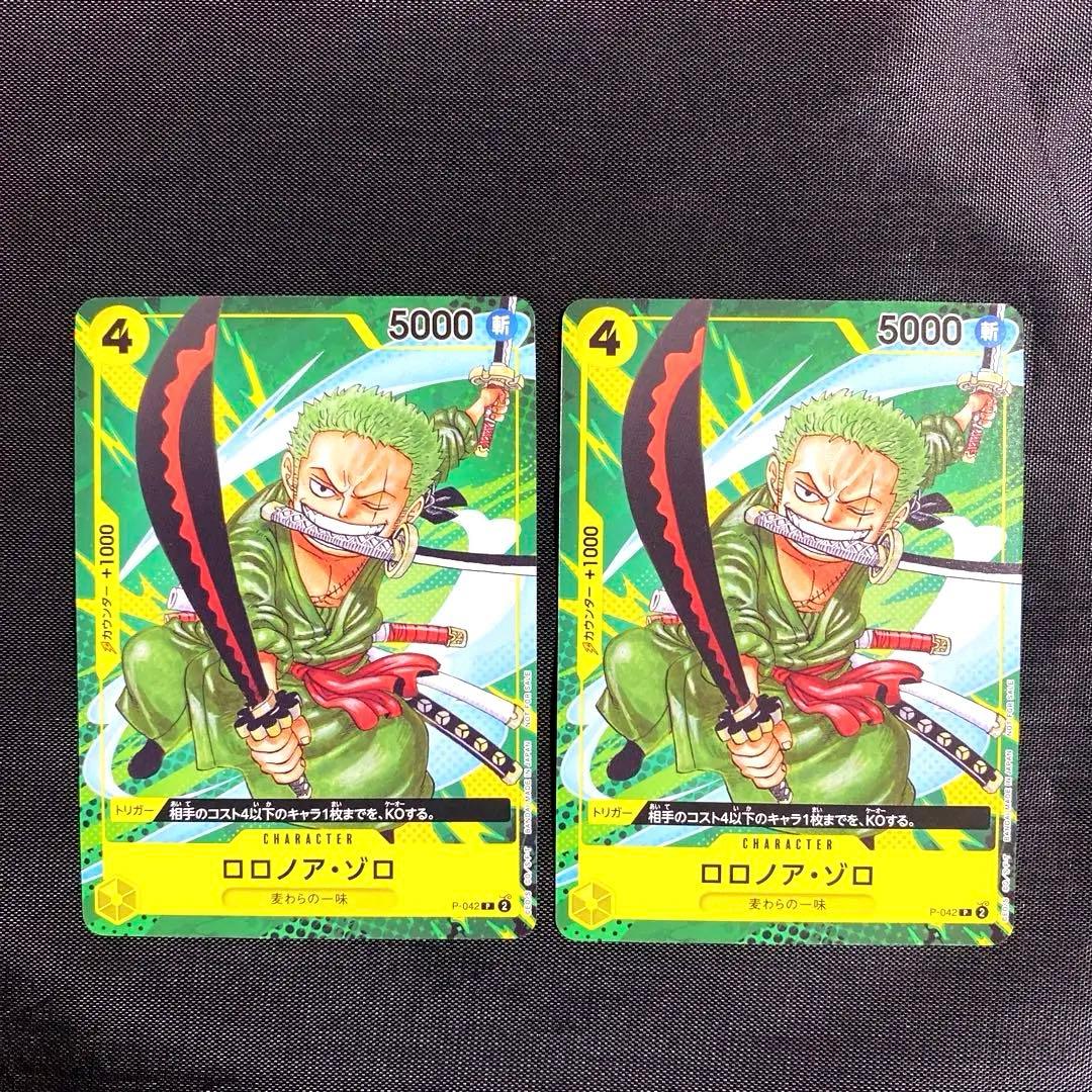 ロロノア・ゾロ P-042 ワンピースカードゲーム 最強ジャンプ付録 c8