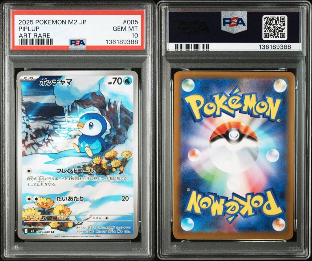 ポッチャマ AR 085/080 PSA10 インフェルノX - メルカリ