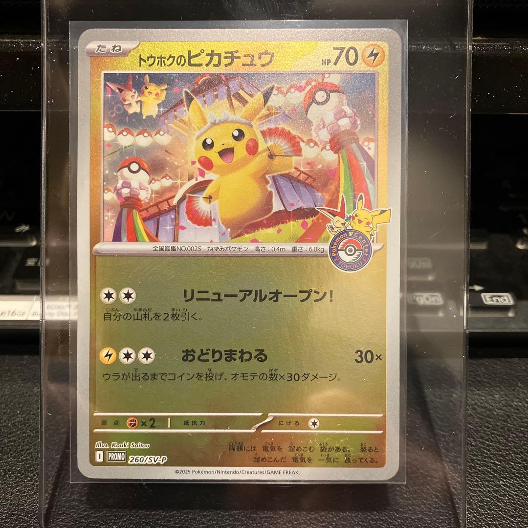 トウホクのピカチュウ PROMO 260/SV-P 5枚セット - メルカリ