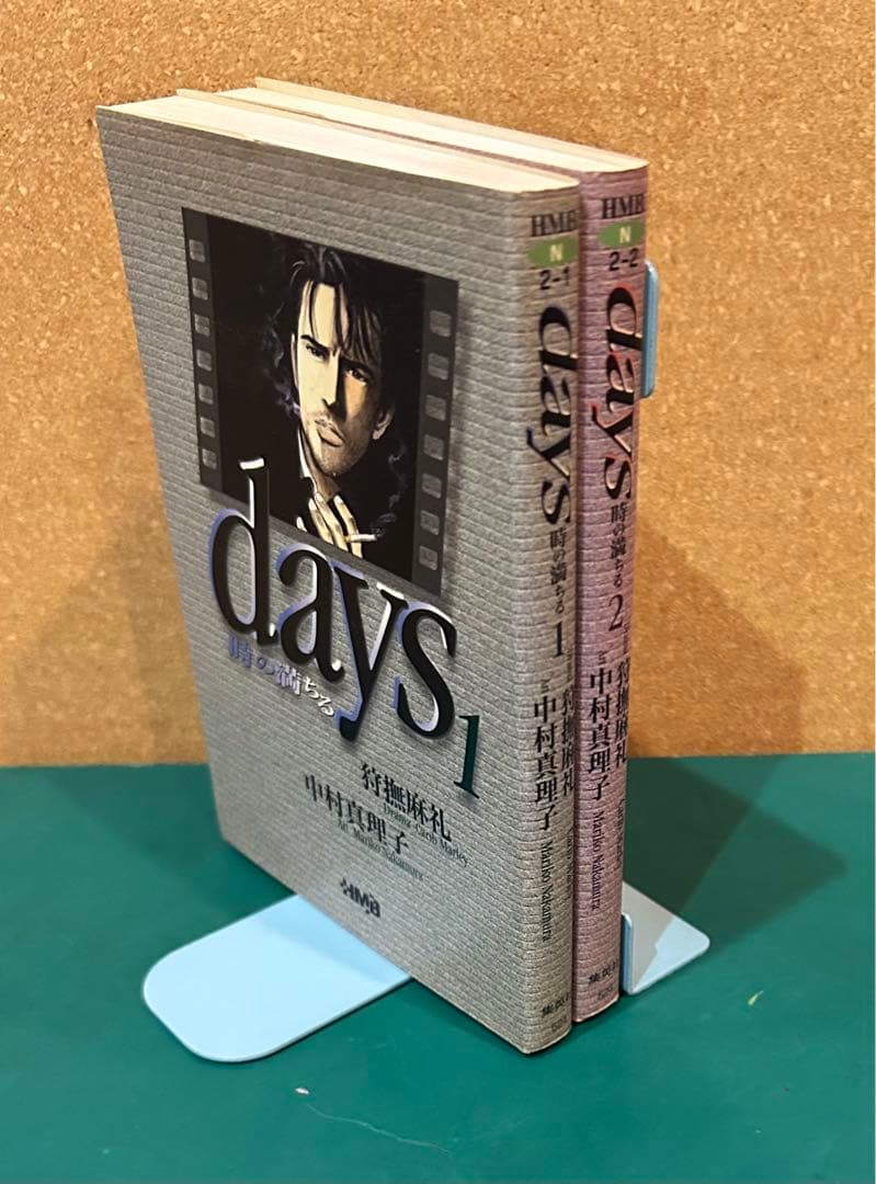 【2000年初版セット】 days 時の満ちる　狩撫麻礼 / 中村真理子