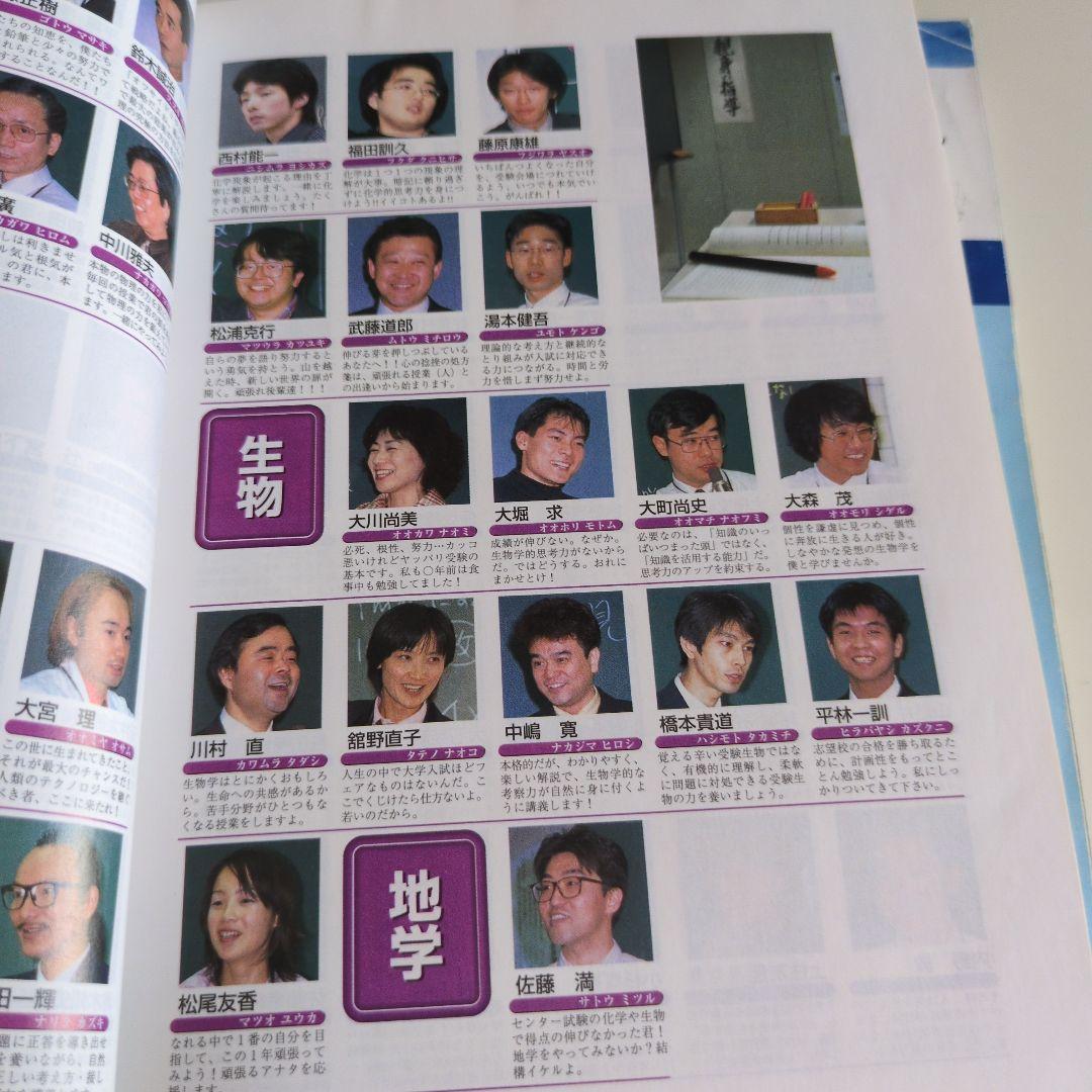 残り1点代々木ゼミナールパンフレット富田一彦仲本浩喜西きょうじ貴重