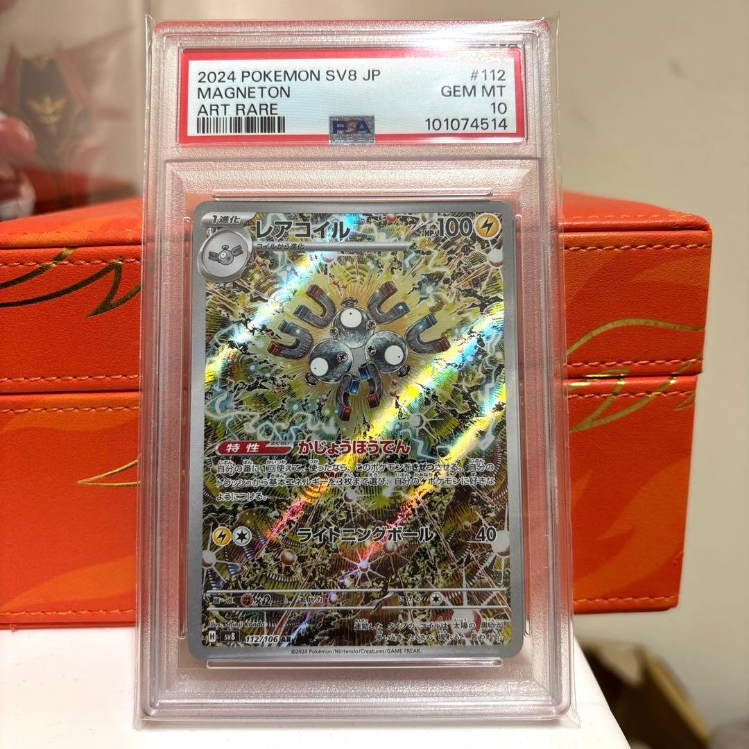 PSA10】 ポケカ レアコイル AR 112/106 - メルカリ