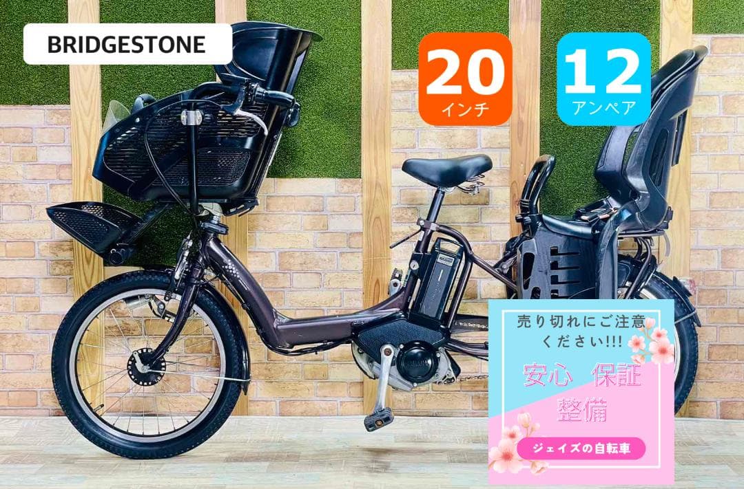 大容量モデル ブリヂストン NO1 子供乗せ電動アシスト自転車 ZH3212