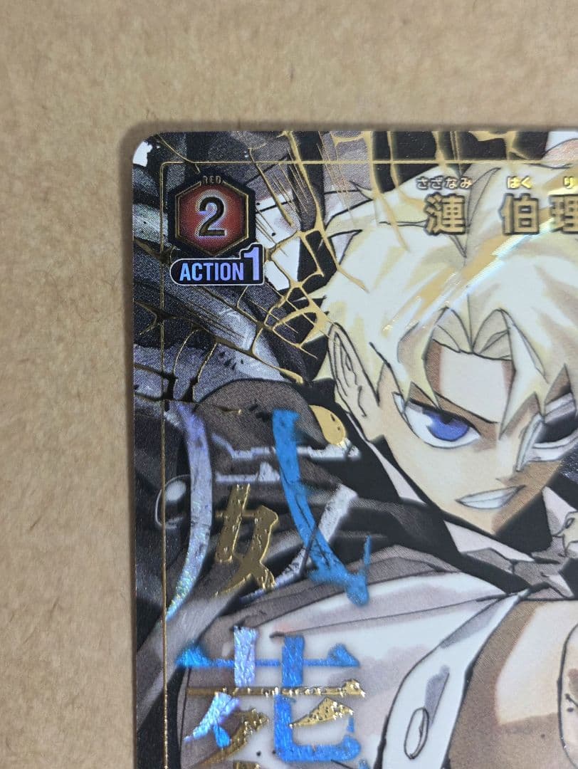 ユニオンアリーナ カグラバチ 漣伯理 パラレル - メルカリ