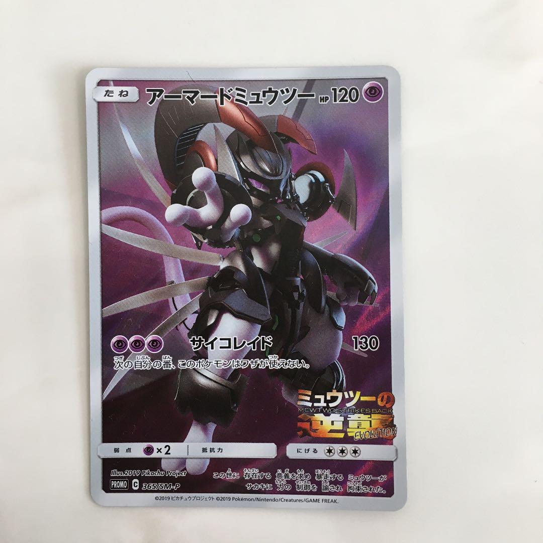 ミュウツーの逆襲 ポケモンカード アーマードミュウツー - メルカリ