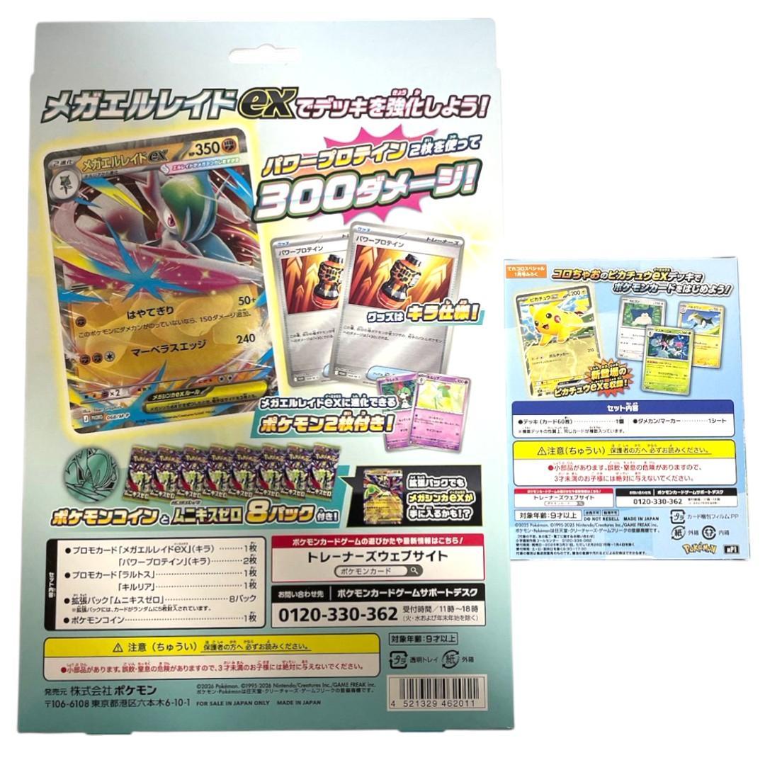 メガエルレイドEX プロモカードセットとスタートデッキ100 の2個セット