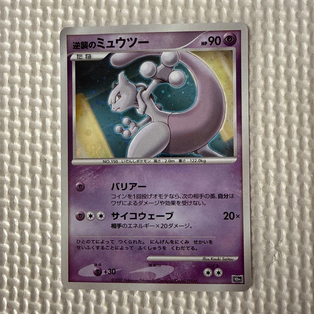 逆襲のミュウツー 映画10周年記念プレミアムシート 10th - メルカリ