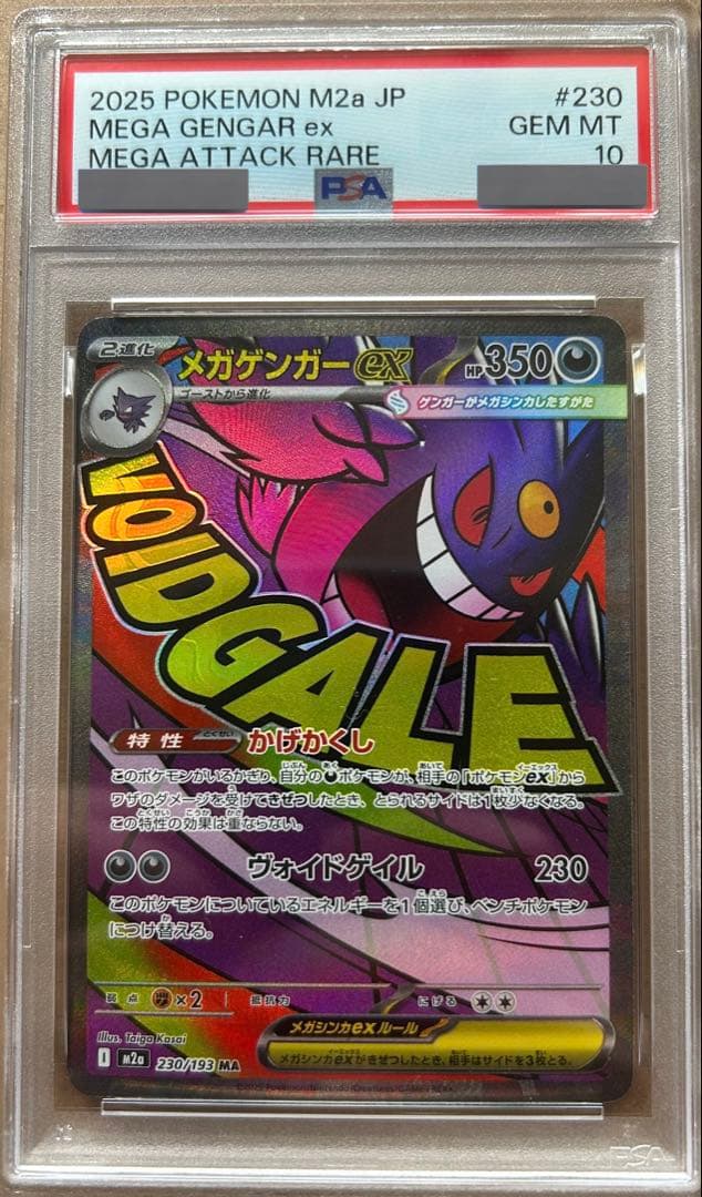 PSA10 メガゲンガーex MA 230/193 メガドリーム - メルカリ