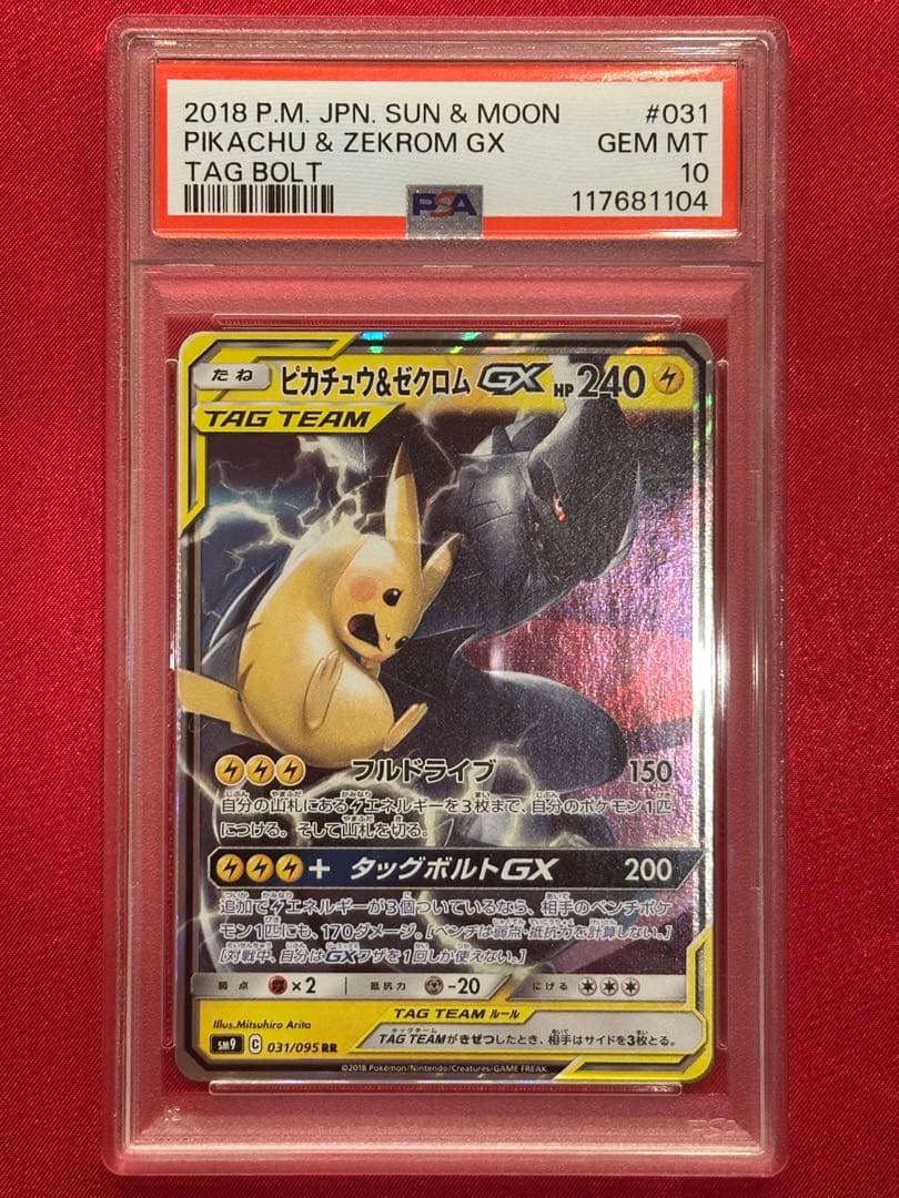 PSA10 ピカチュウ & ゼクロム GX tag team ピカチュウ&ゼクロムGX RR [SM12a 041/173](ハイクラスパック「TAG