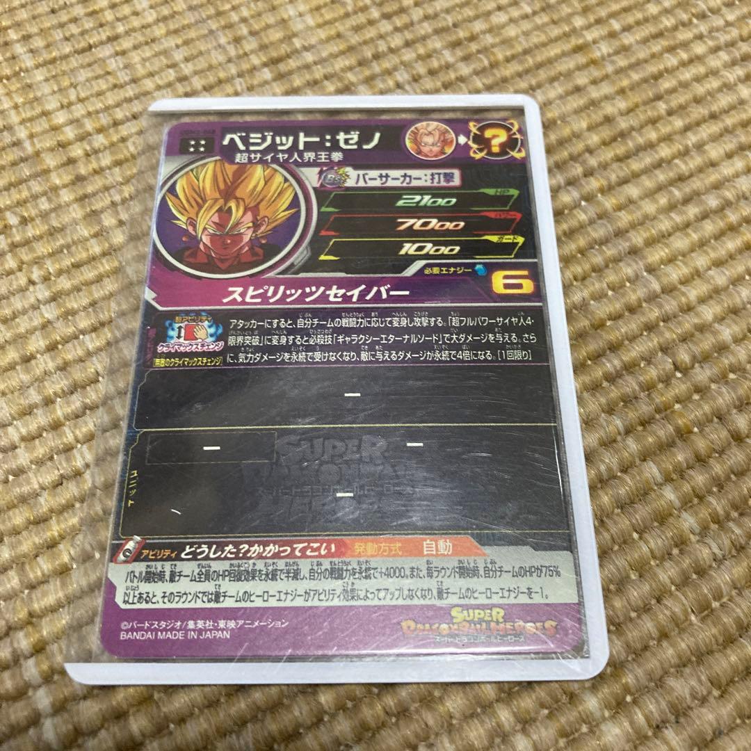 クラチェンベジット MM4-SEC ベジット 猛神のクライマックスチェンジ | DBH日和