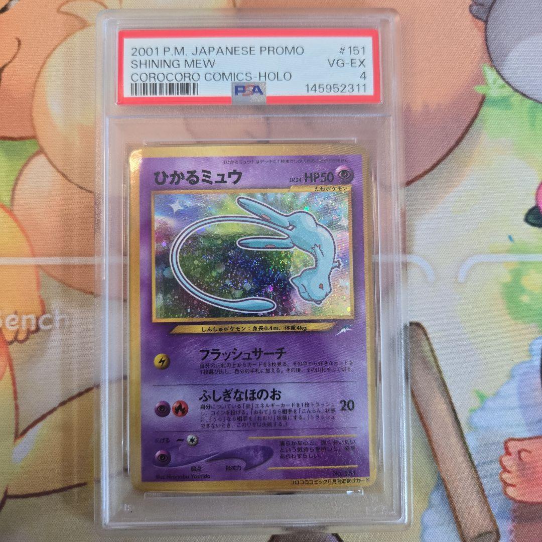 ひかるミュウ_旧裏「コロコロコミック01年5月号」 PROMO psa4 - メルカリ