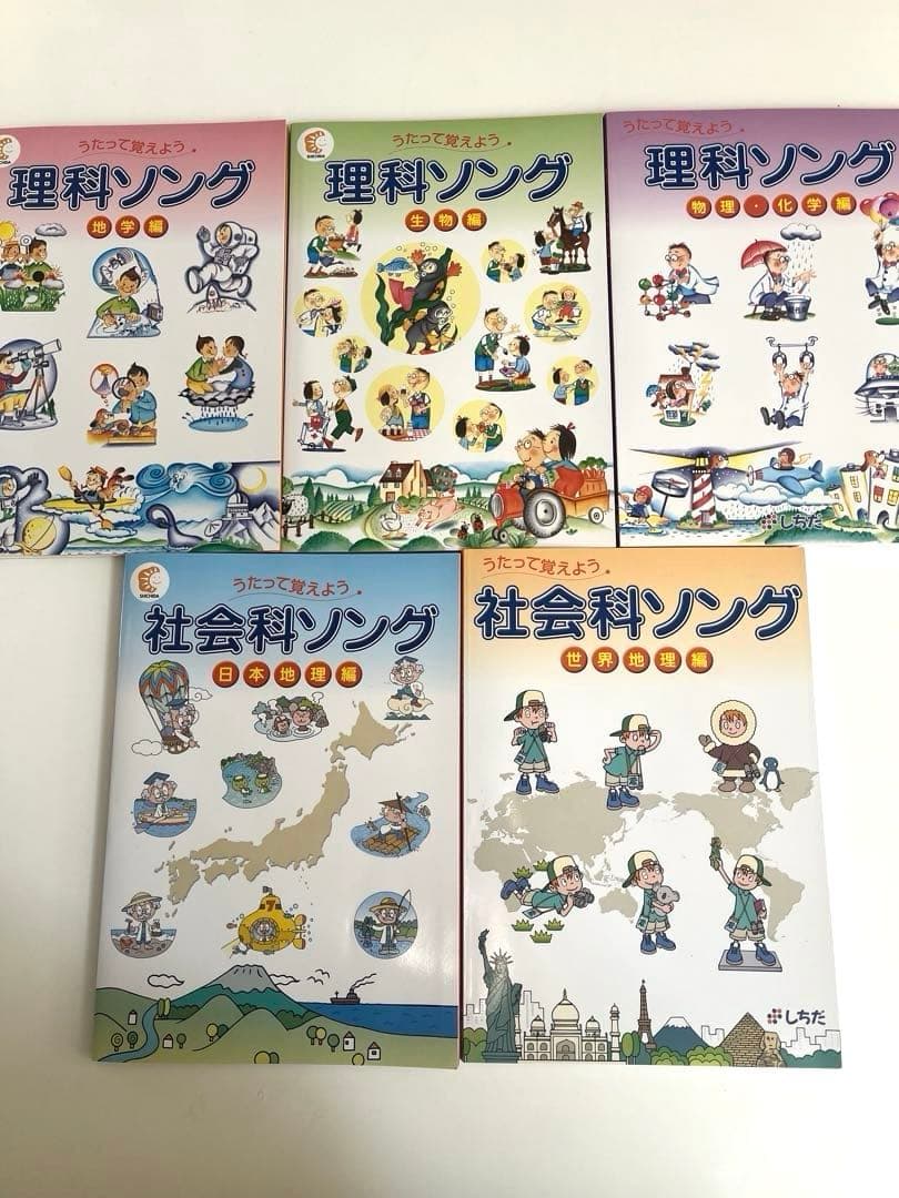 【極美品】　七田式　社会科ソング　理科ソング　5冊セット　しちだ　CD付き 七田式 しちだ 理科ソング・社会科ソング 5冊セット CD付き - メルカリ