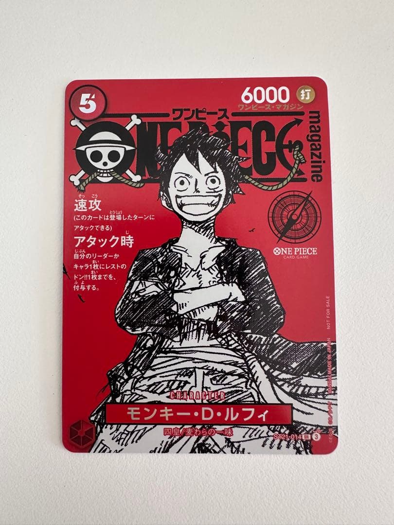 ワンピースカードゲーム　ワンピースマガジン020 付録　ST21-014 ルフィ ST21-014 モンキー・D・ルフィ SR | ワンピースカードゲーム(カード