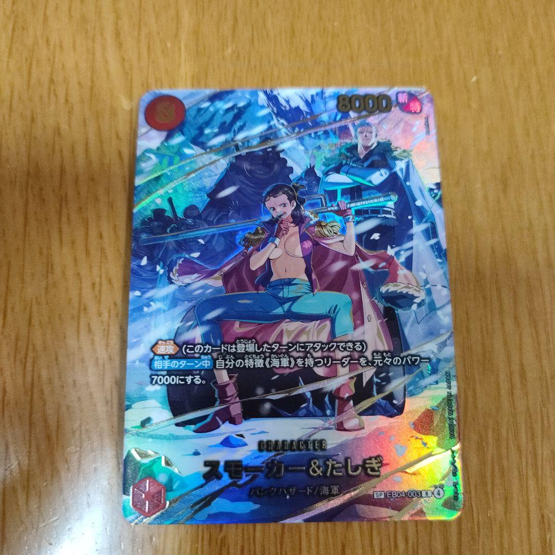 ワンピースカードゲーム EB04-003SPスモーカー&たしぎ - メルカリ