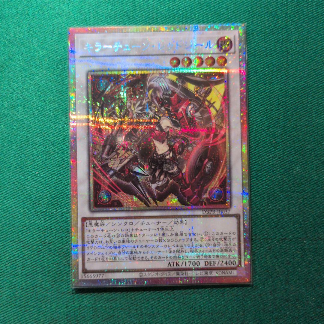 キラーチューン・レッドシール　プリズマティックシークレットレア(遊戯王) 参考価格】キラーチューン・レッドシール DBPR-JP037 プリズマティック