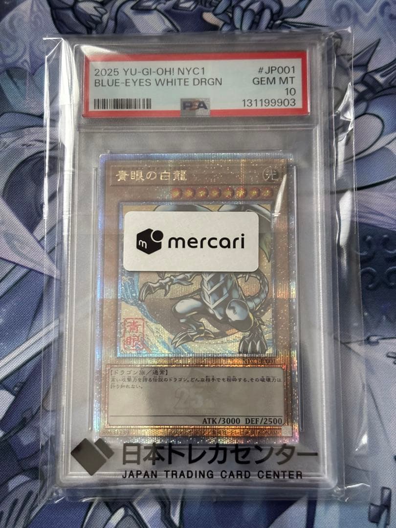 青眼の白龍 ブルーアイズ 25th 浮世絵風 【PSA10】 - メルカリ